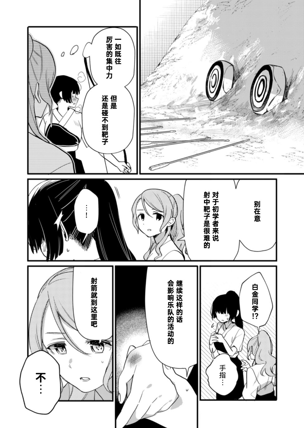 《ガルパ活动日志》漫画最新章节第11话免费下拉式在线观看章节第【18】张图片