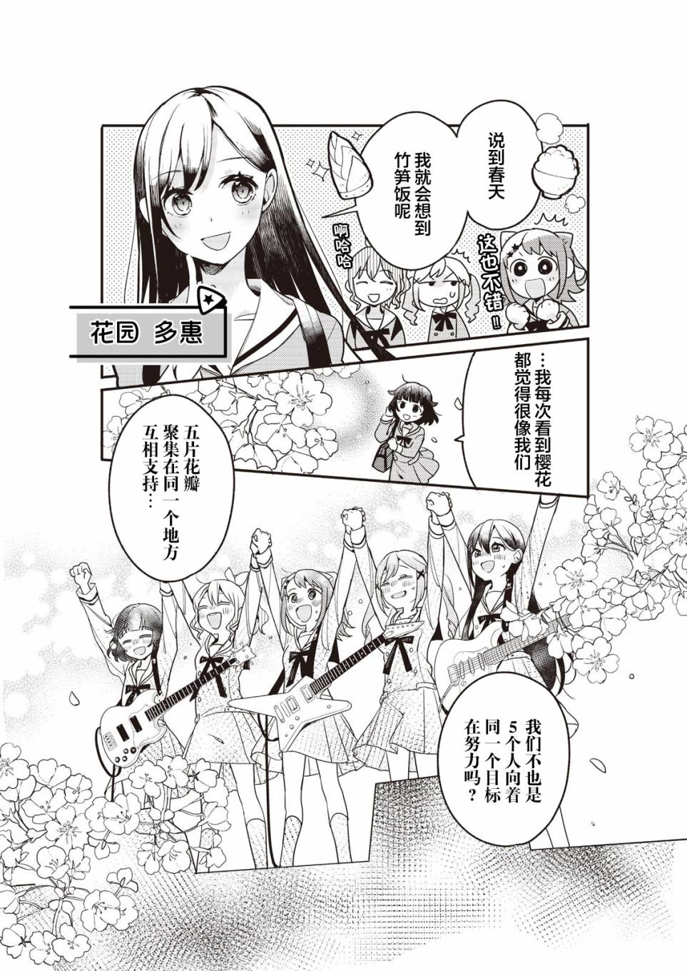 《ガルパ活动日志》漫画最新章节第1话免费下拉式在线观看章节第【5】张图片