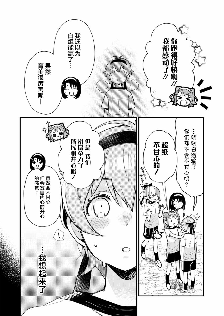 《ガルパ活动日志》漫画最新章节第6话免费下拉式在线观看章节第【20】张图片