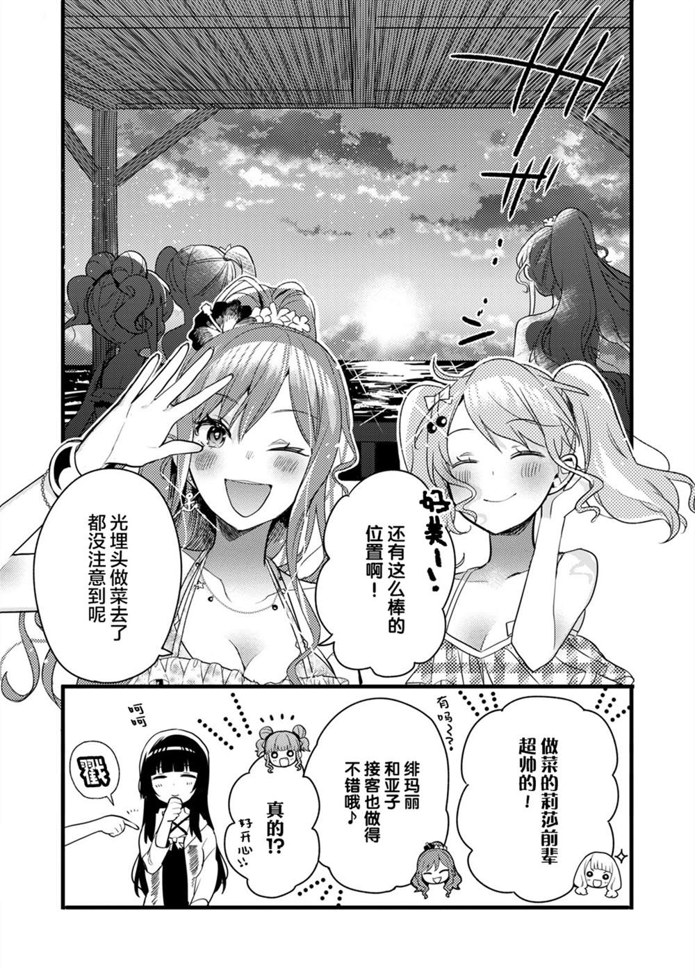 《ガルパ活动日志》漫画最新章节第4话免费下拉式在线观看章节第【15】张图片