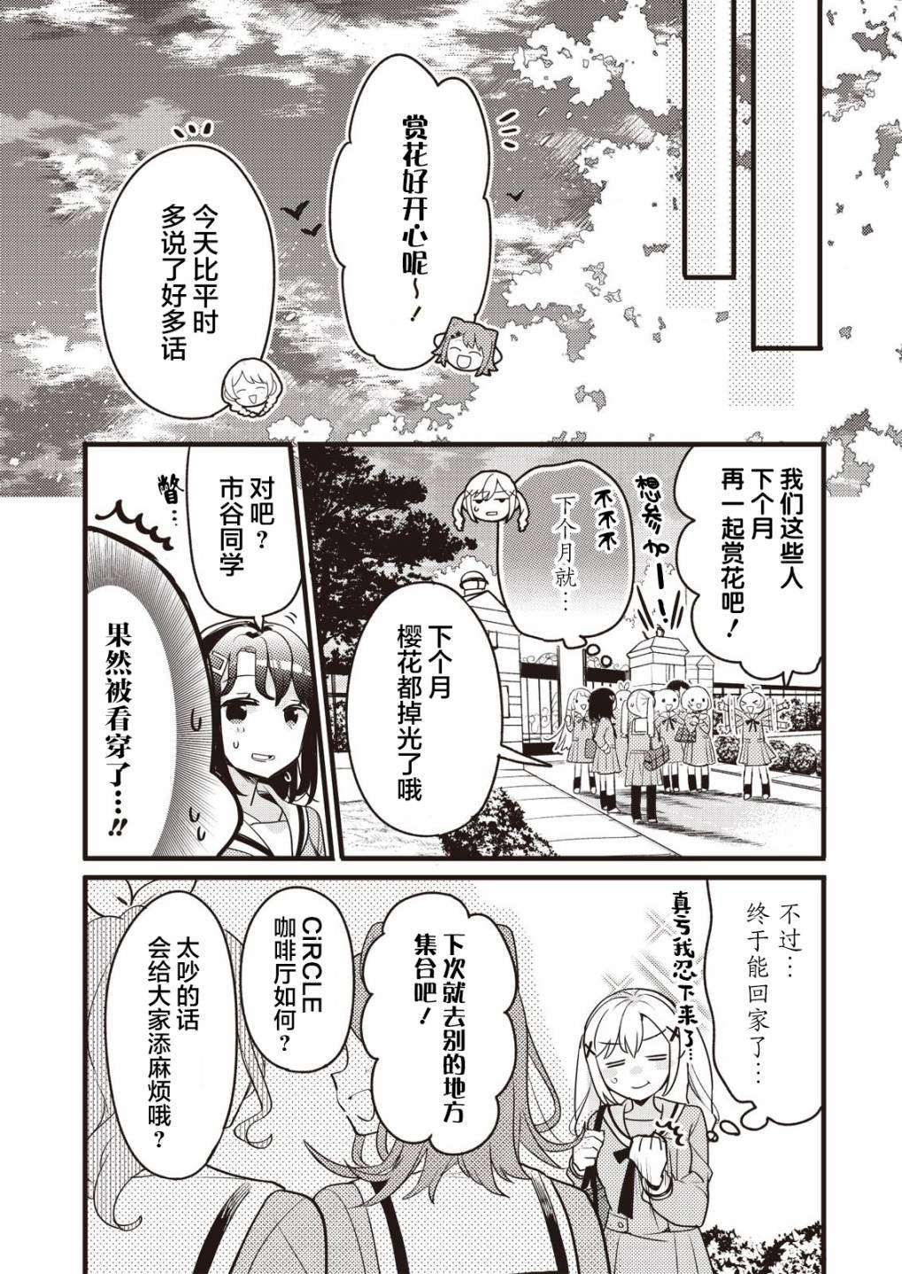 《ガルパ活动日志》漫画最新章节第2话免费下拉式在线观看章节第【17】张图片