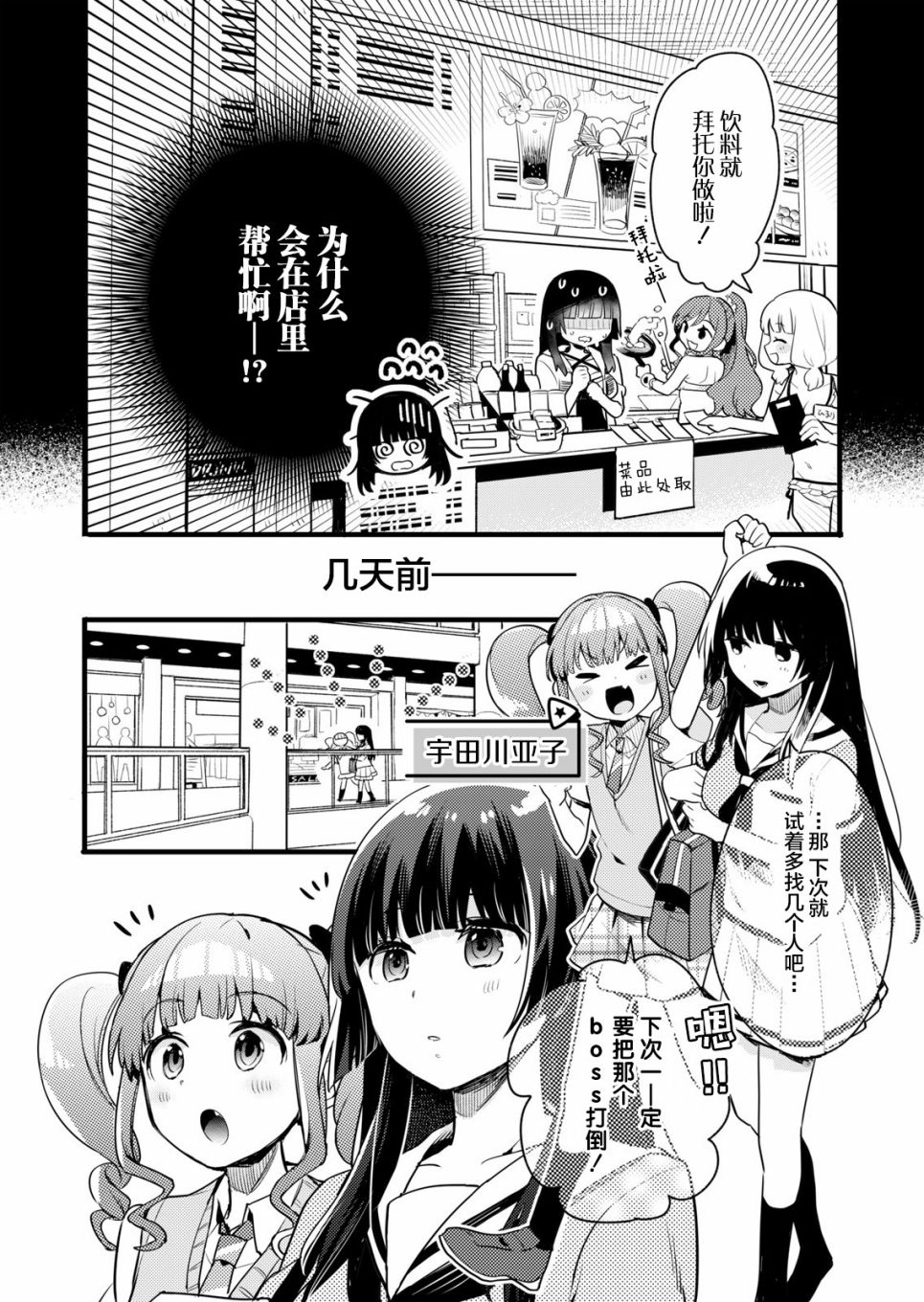 《ガルパ活动日志》漫画最新章节第3话免费下拉式在线观看章节第【4】张图片