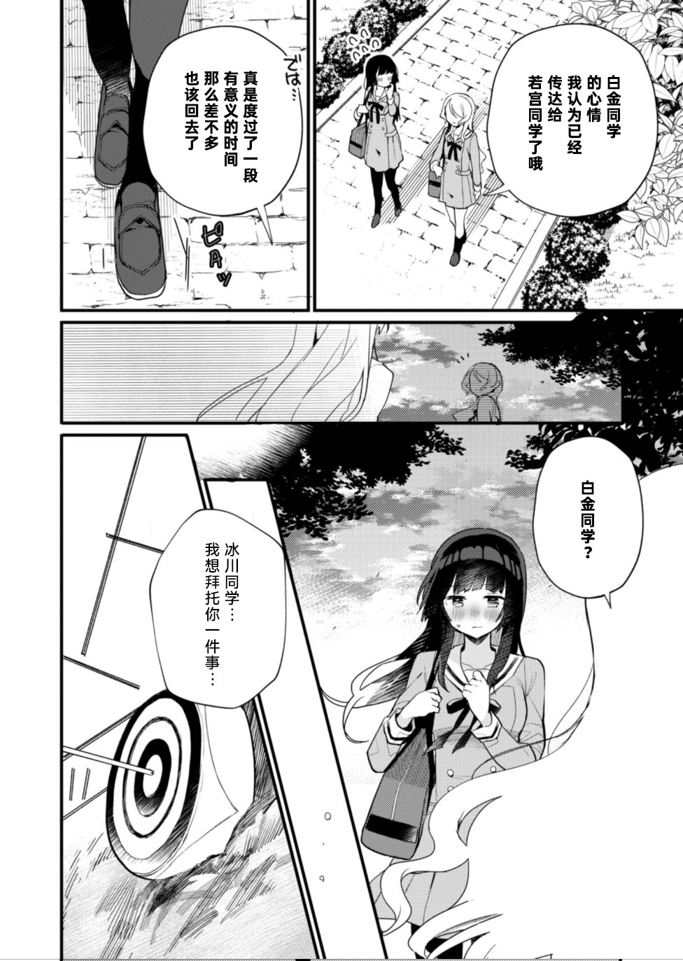 《ガルパ活动日志》漫画最新章节第11话免费下拉式在线观看章节第【15】张图片