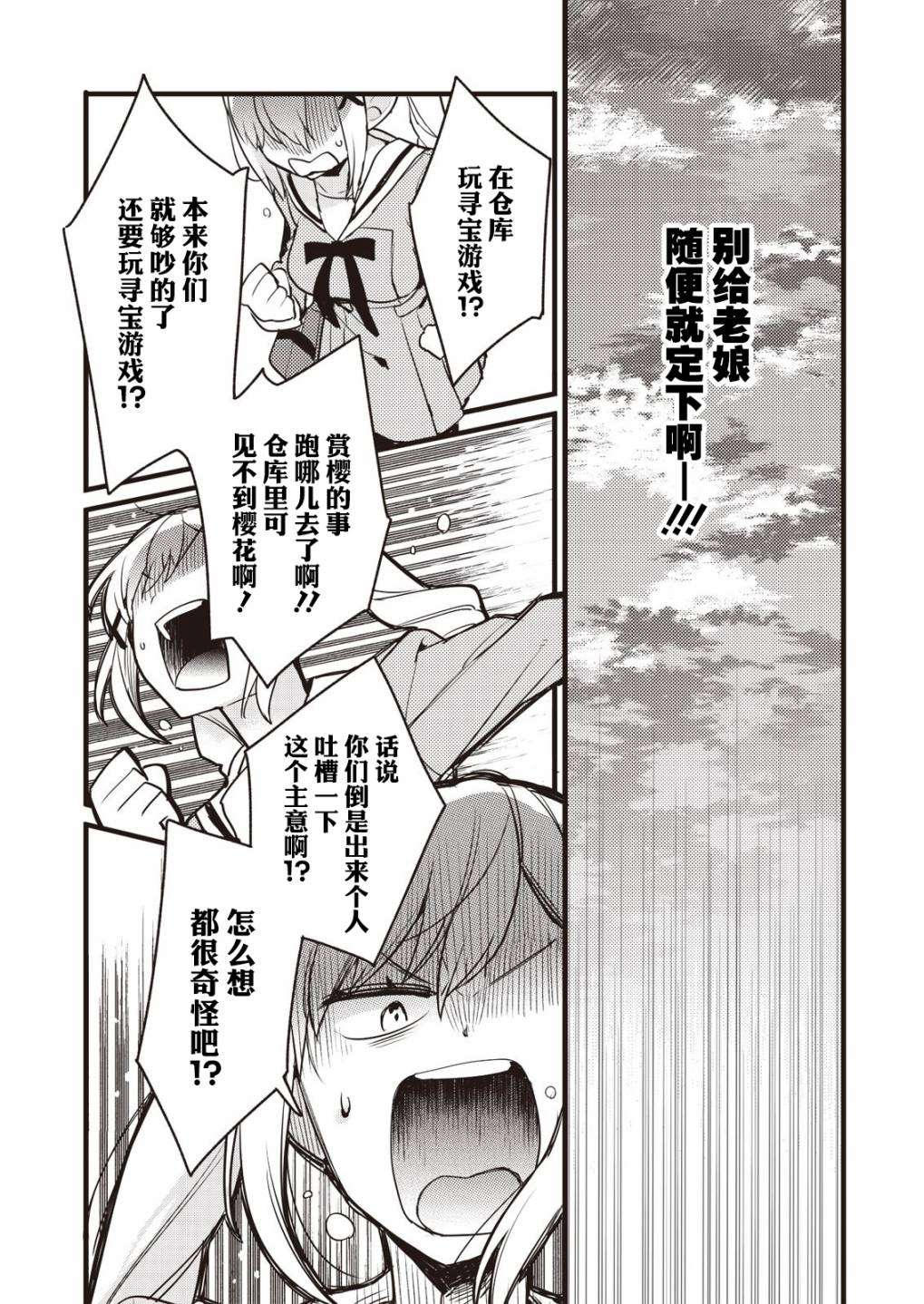 《ガルパ活动日志》漫画最新章节第2话免费下拉式在线观看章节第【19】张图片