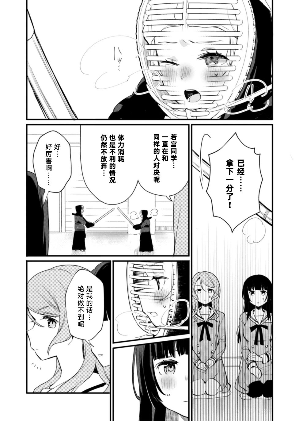 《ガルパ活动日志》漫画最新章节第11话免费下拉式在线观看章节第【10】张图片