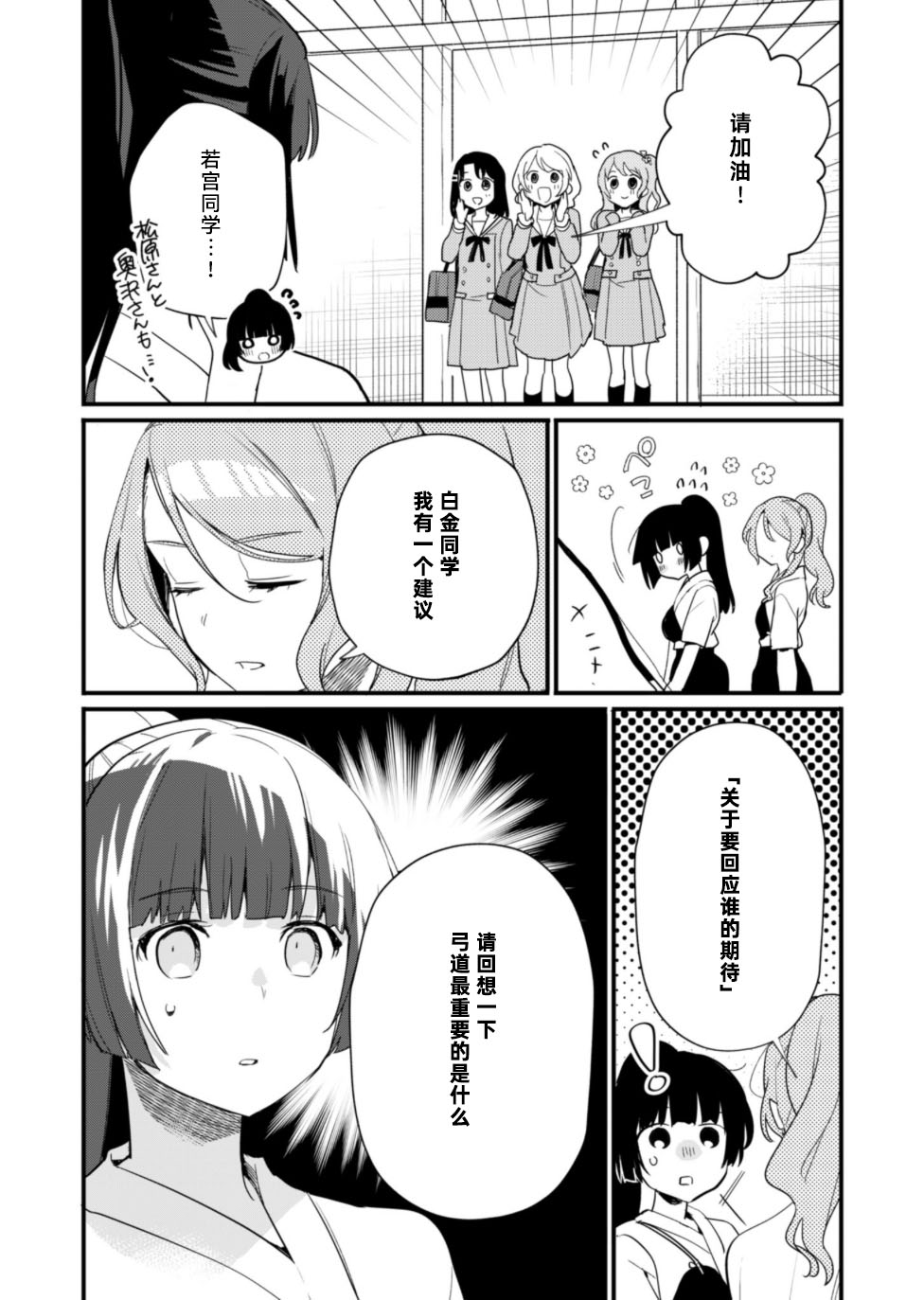 《ガルパ活动日志》漫画最新章节第11话免费下拉式在线观看章节第【20】张图片