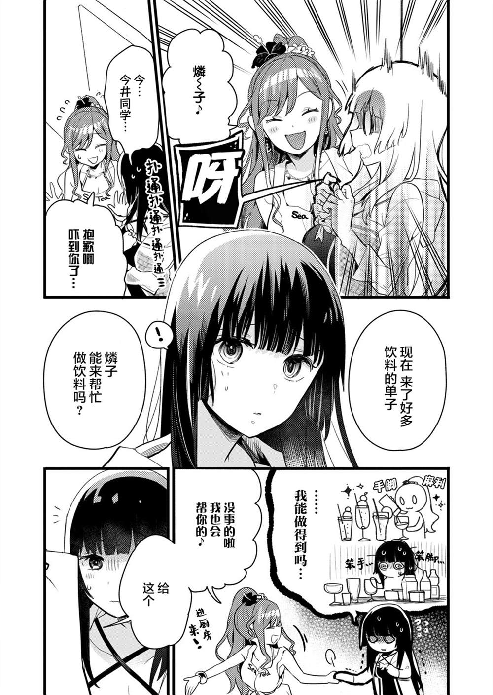 《ガルパ活动日志》漫画最新章节第4话免费下拉式在线观看章节第【9】张图片