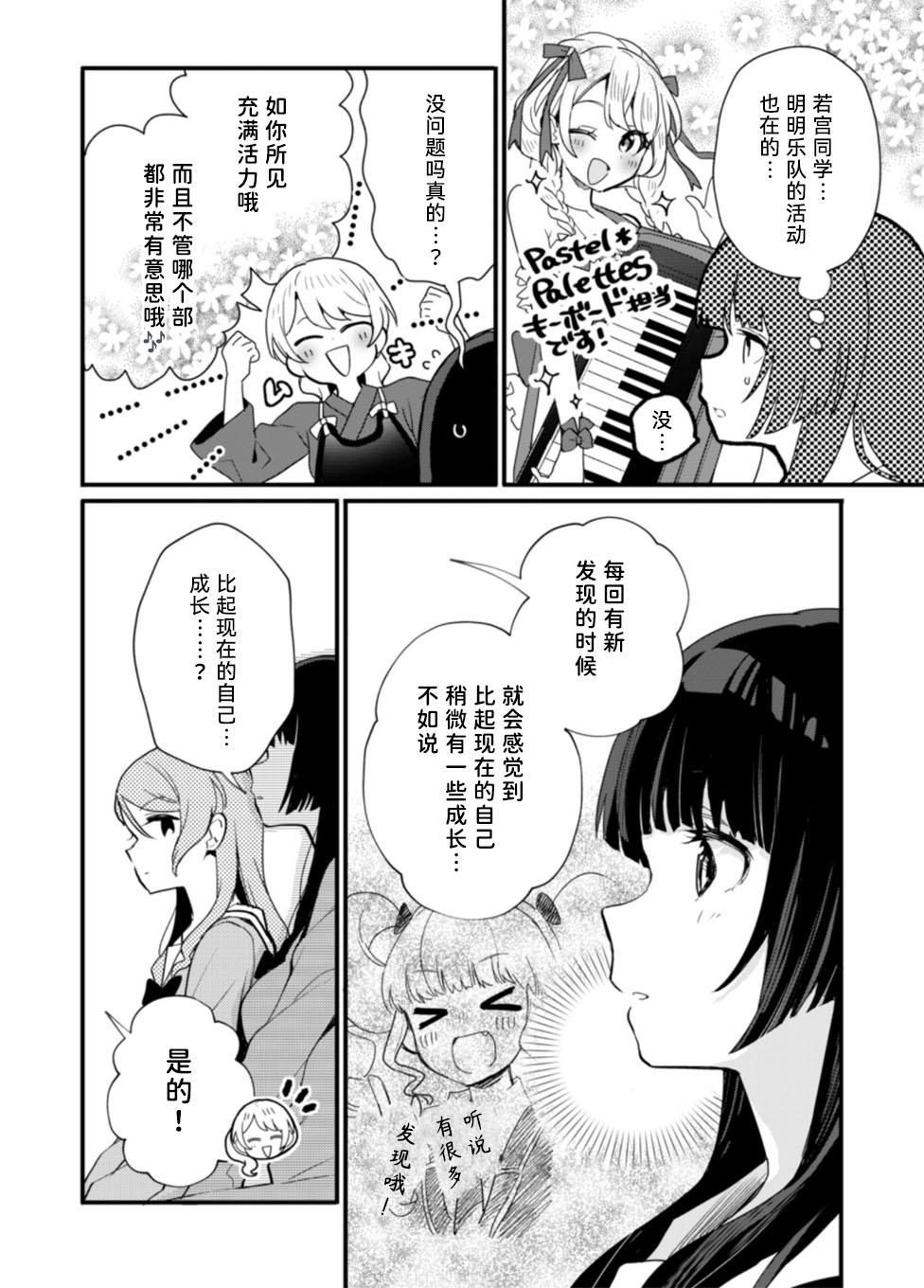 《ガルパ活动日志》漫画最新章节第11话免费下拉式在线观看章节第【7】张图片