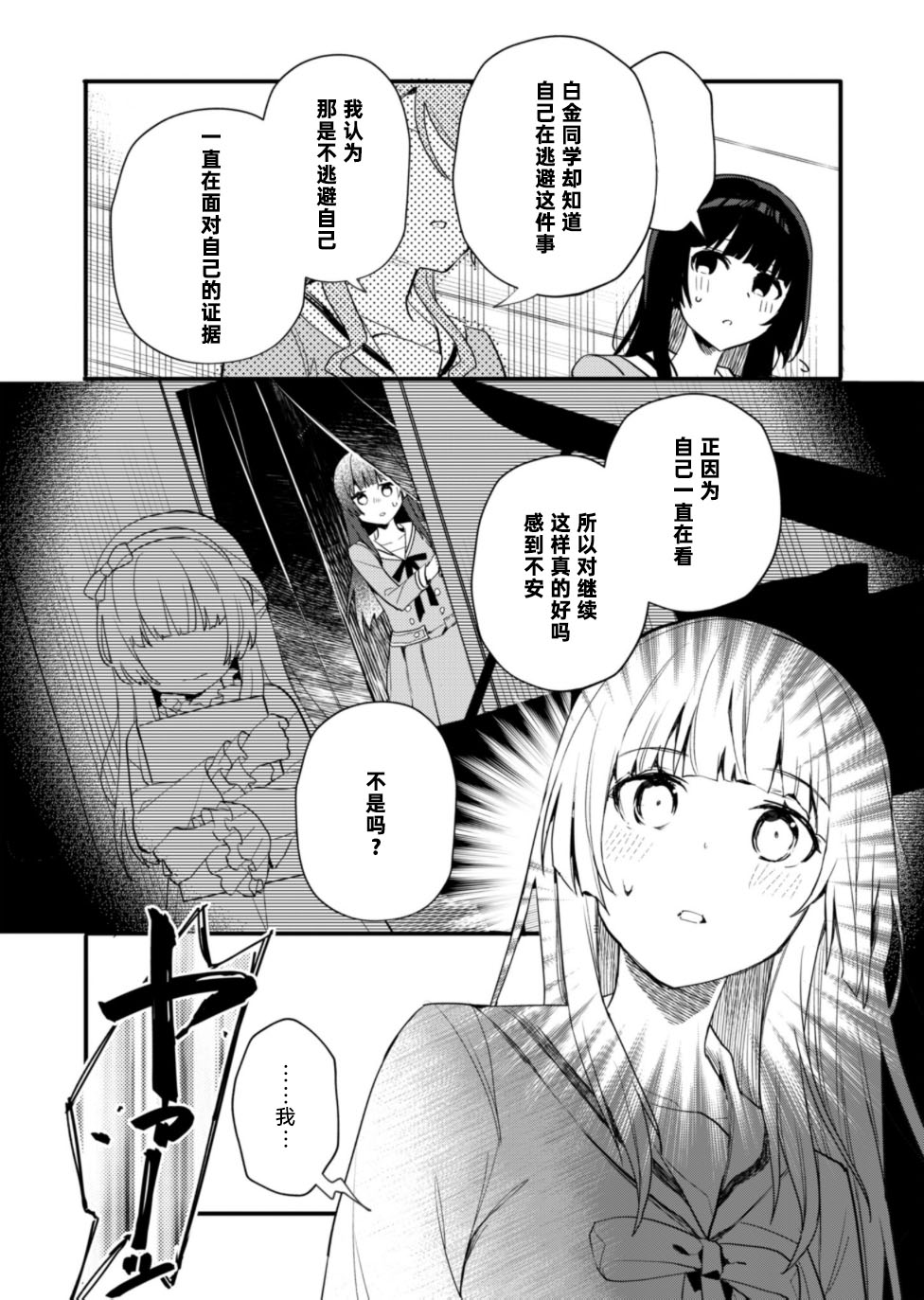 《ガルパ活动日志》漫画最新章节第11话免费下拉式在线观看章节第【12】张图片