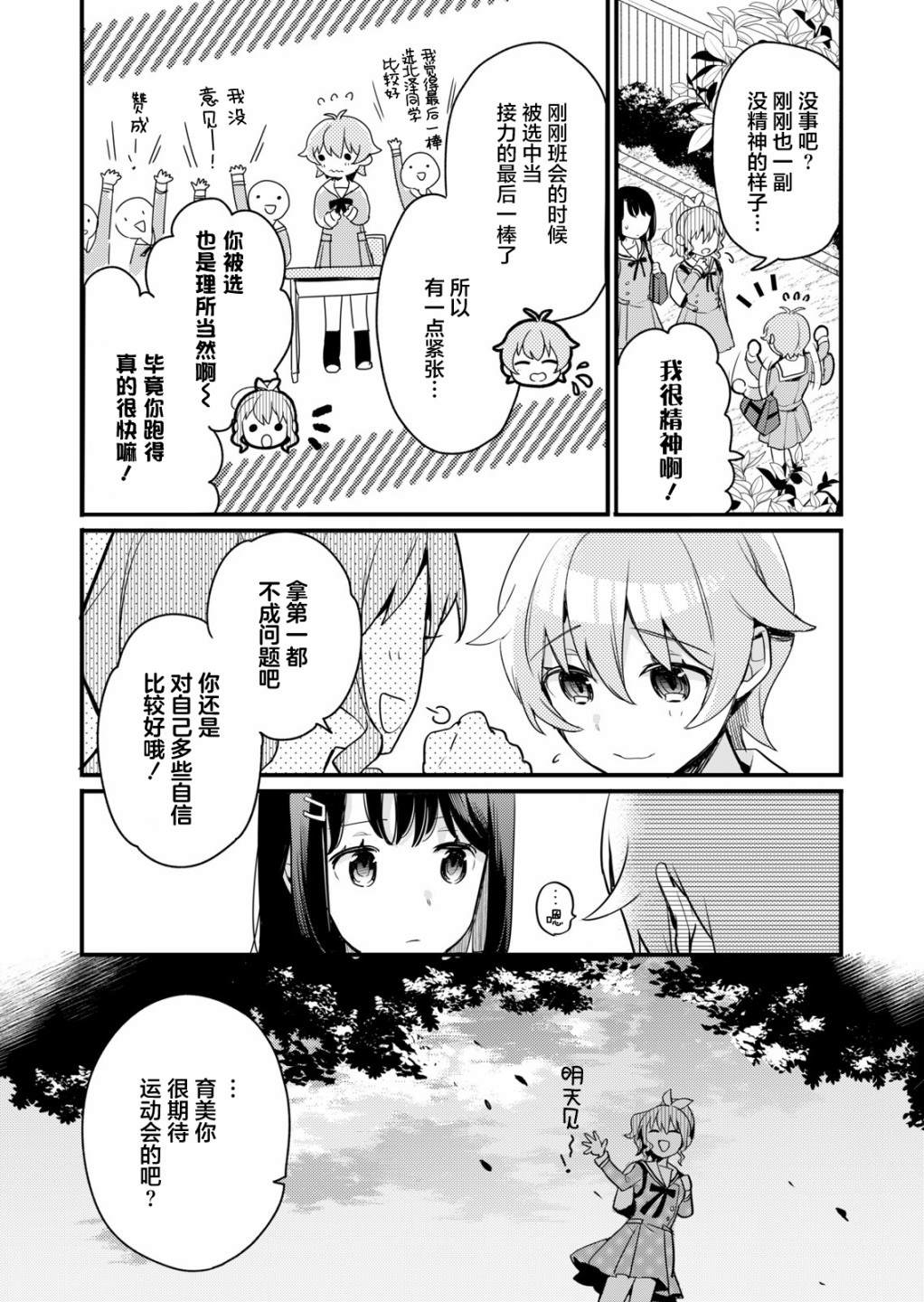 《ガルパ活动日志》漫画最新章节第5话免费下拉式在线观看章节第【7】张图片