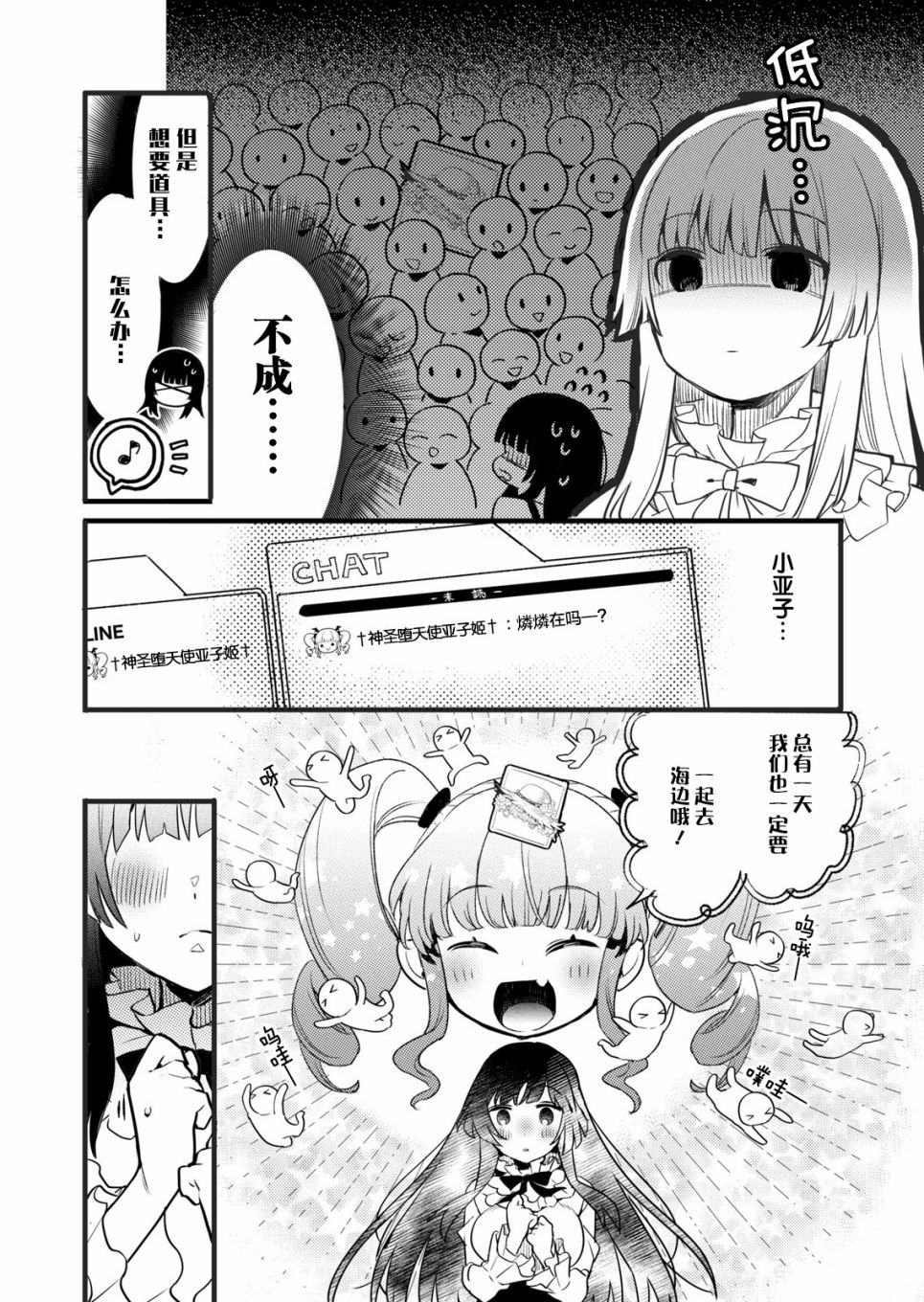 《ガルパ活动日志》漫画最新章节第3话免费下拉式在线观看章节第【12】张图片