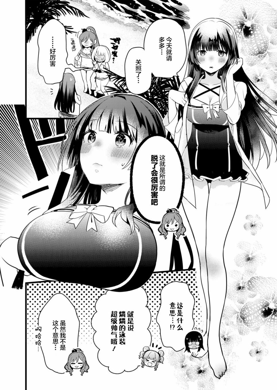 《ガルパ活动日志》漫画最新章节第3话免费下拉式在线观看章节第【14】张图片