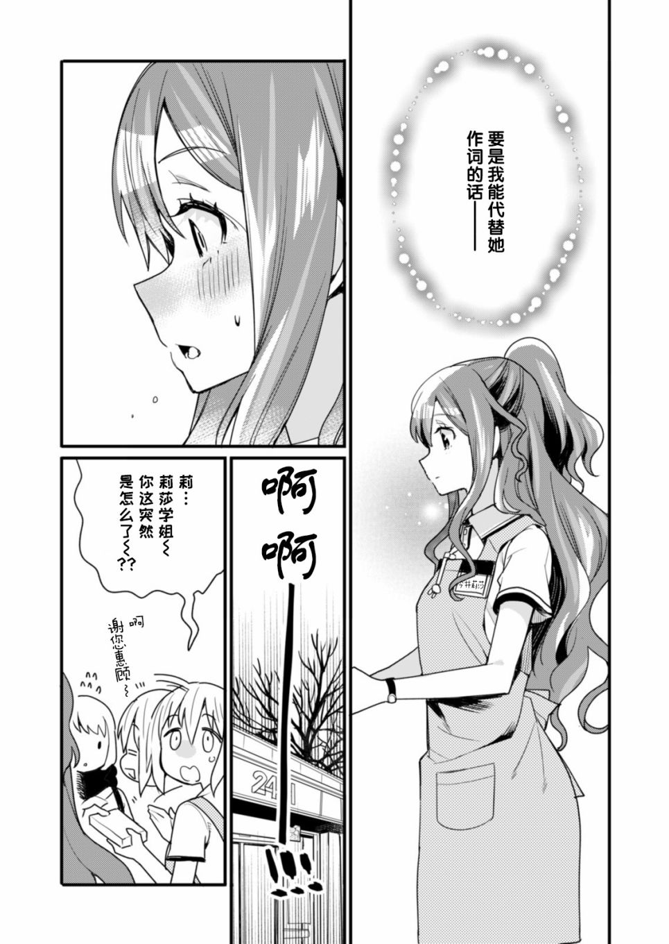 《ガルパ活动日志》漫画最新章节第7话免费下拉式在线观看章节第【7】张图片