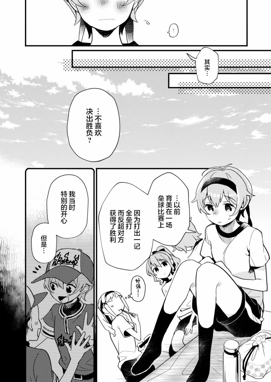 《ガルパ活动日志》漫画最新章节第6话免费下拉式在线观看章节第【6】张图片