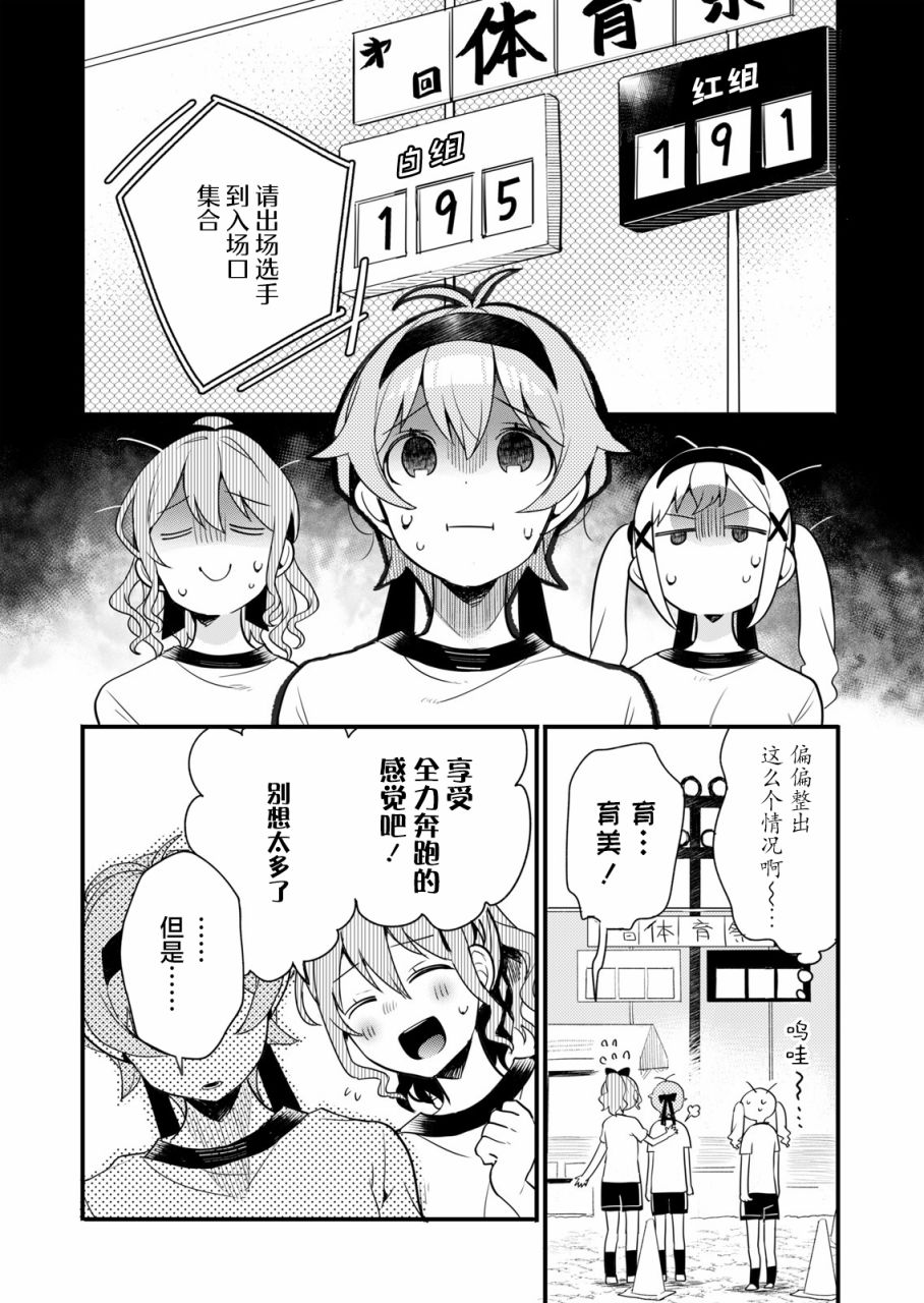 《ガルパ活动日志》漫画最新章节第6话免费下拉式在线观看章节第【11】张图片