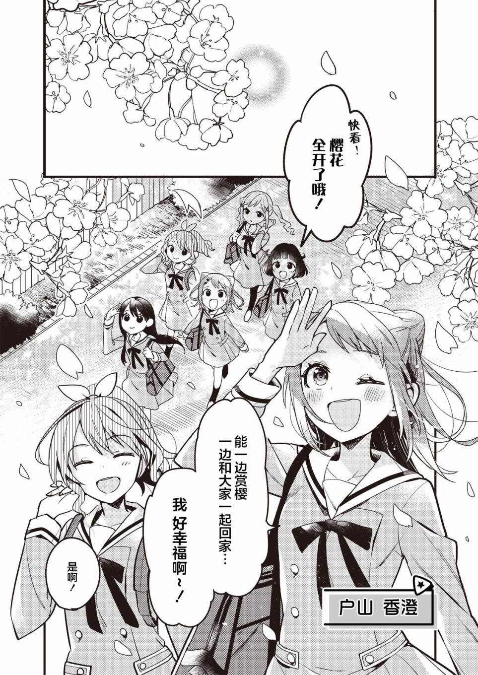 《ガルパ活动日志》漫画最新章节第1话免费下拉式在线观看章节第【3】张图片