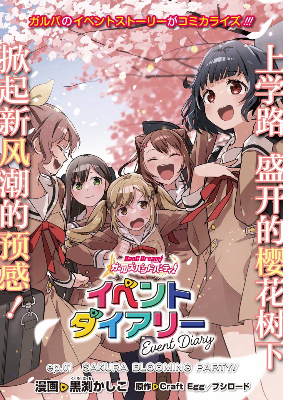 《ガルパ活动日志》漫画最新章节第1话免费下拉式在线观看章节第【1】张图片