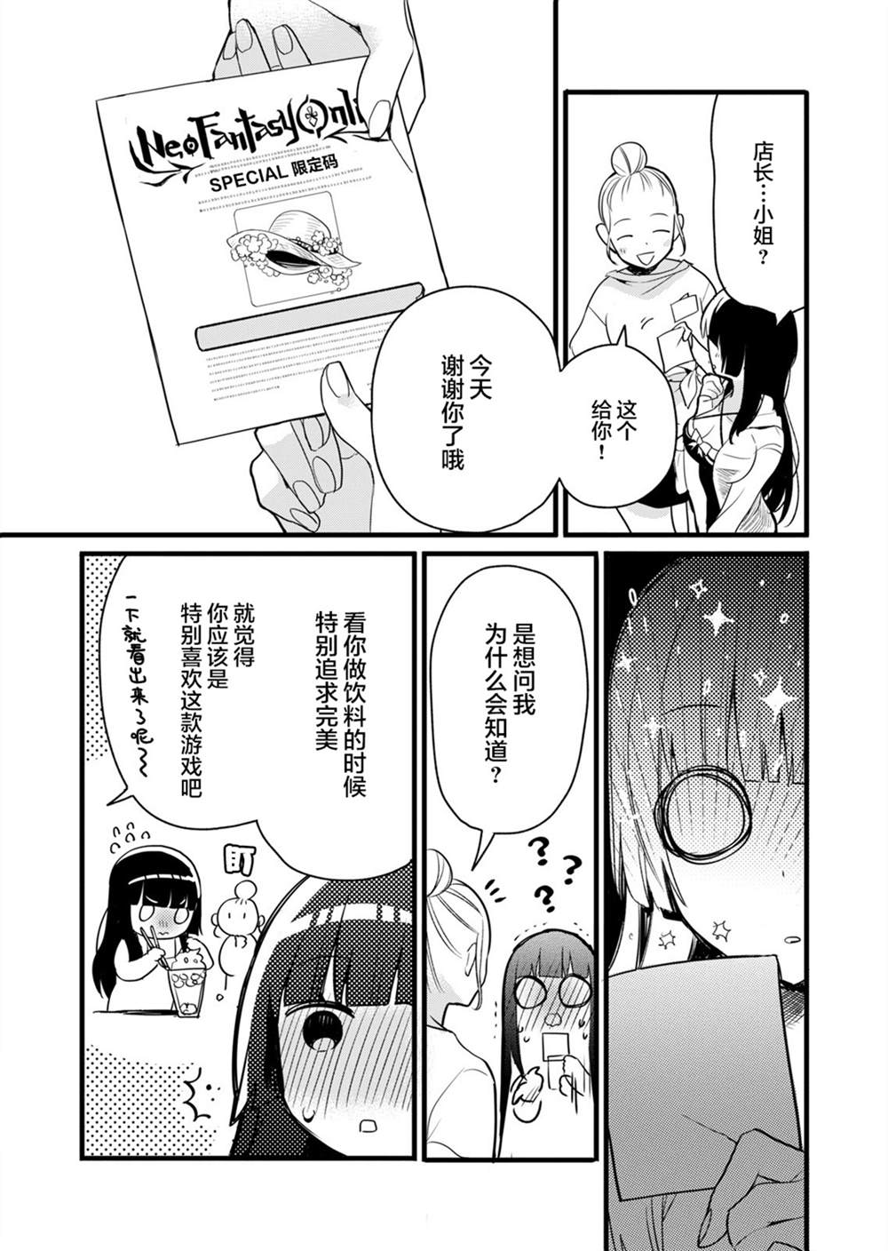 《ガルパ活动日志》漫画最新章节第4话免费下拉式在线观看章节第【16】张图片