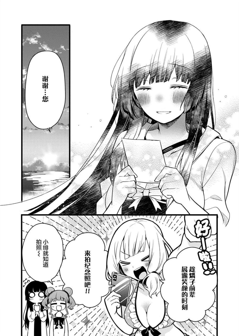 《ガルパ活动日志》漫画最新章节第4话免费下拉式在线观看章节第【18】张图片