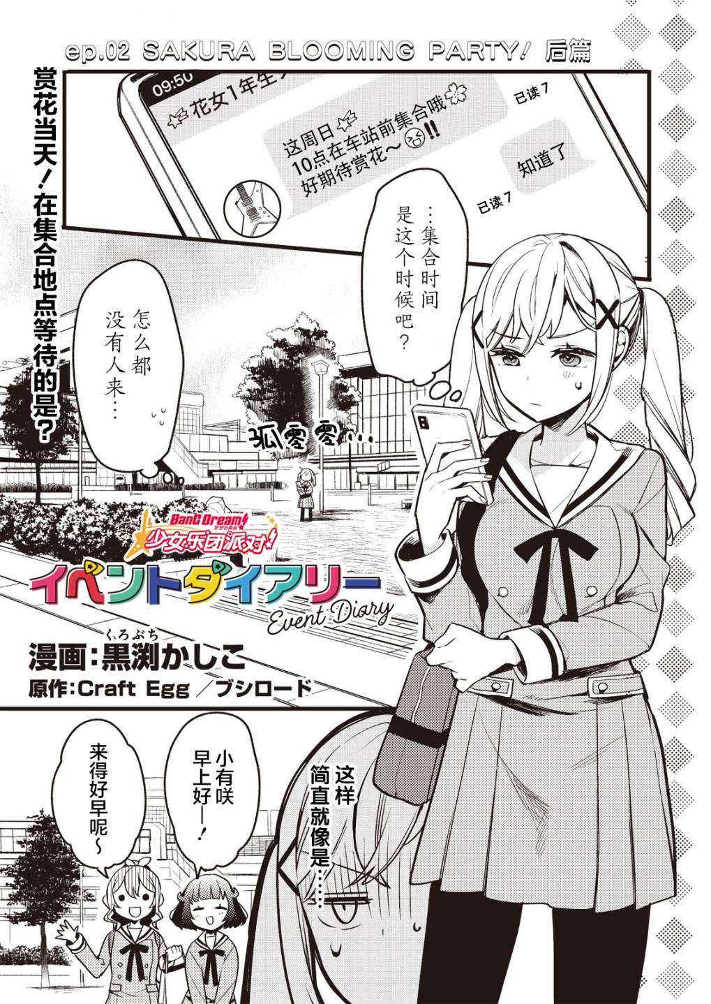 《ガルパ活动日志》漫画最新章节第2话免费下拉式在线观看章节第【1】张图片