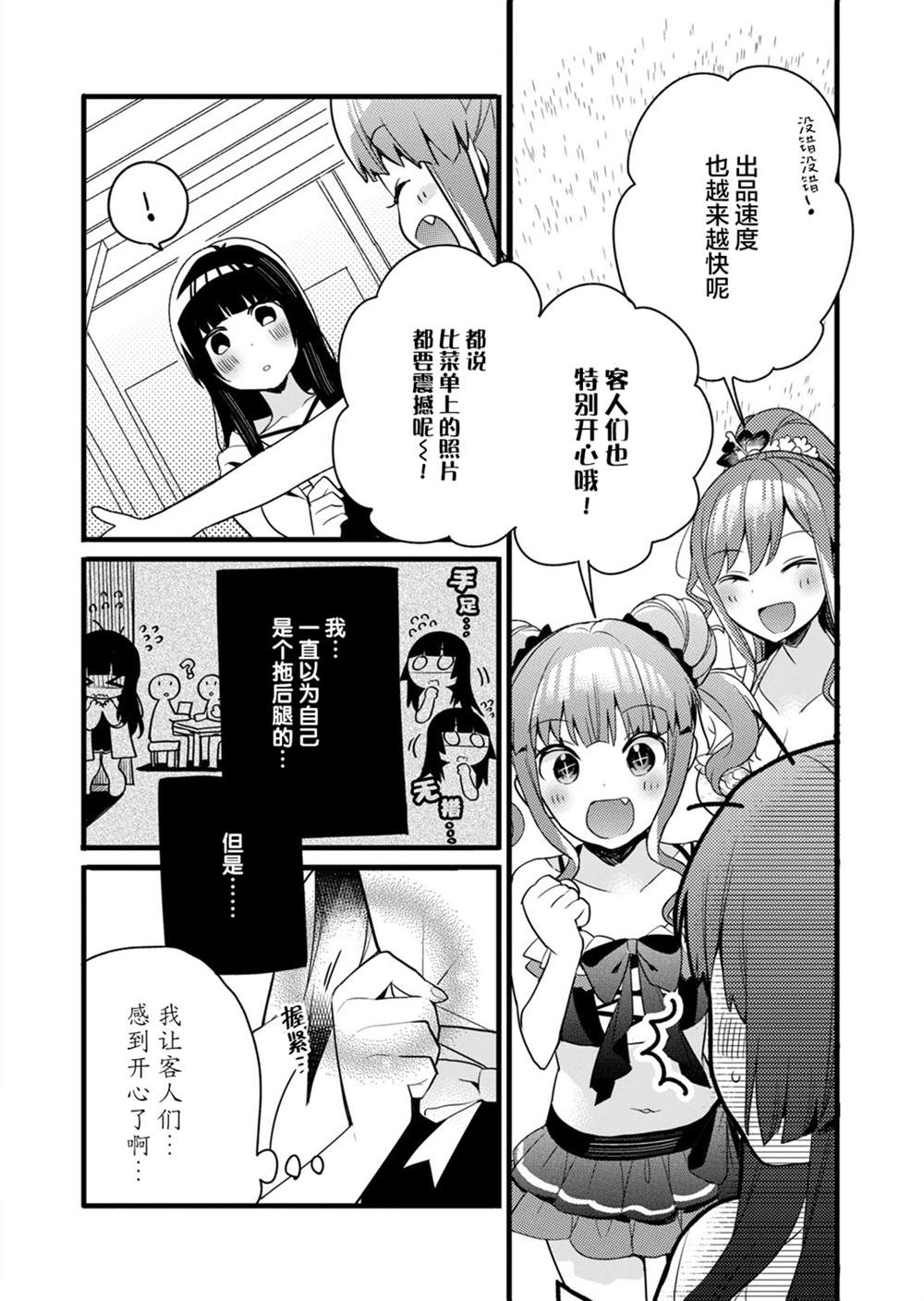 《ガルパ活动日志》漫画最新章节第4话免费下拉式在线观看章节第【17】张图片