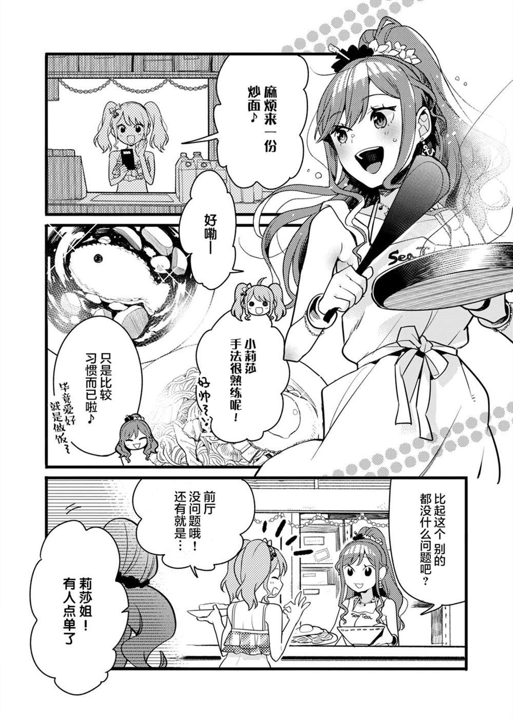 《ガルパ活动日志》漫画最新章节第4话免费下拉式在线观看章节第【6】张图片