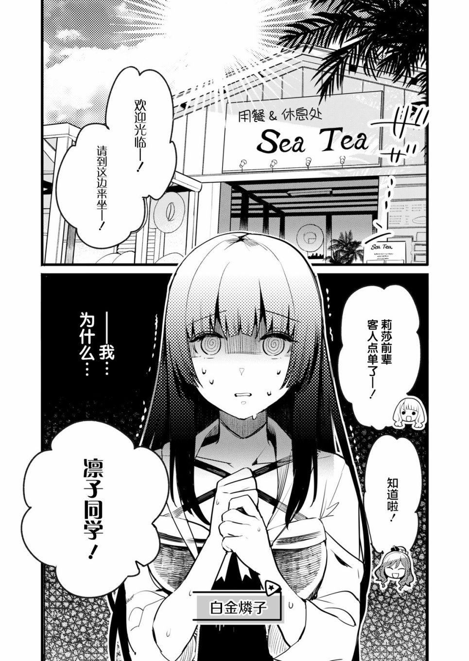 《ガルパ活动日志》漫画最新章节第3话免费下拉式在线观看章节第【3】张图片