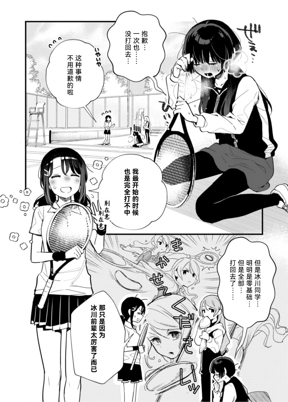 《ガルパ活动日志》漫画最新章节第11话免费下拉式在线观看章节第【3】张图片