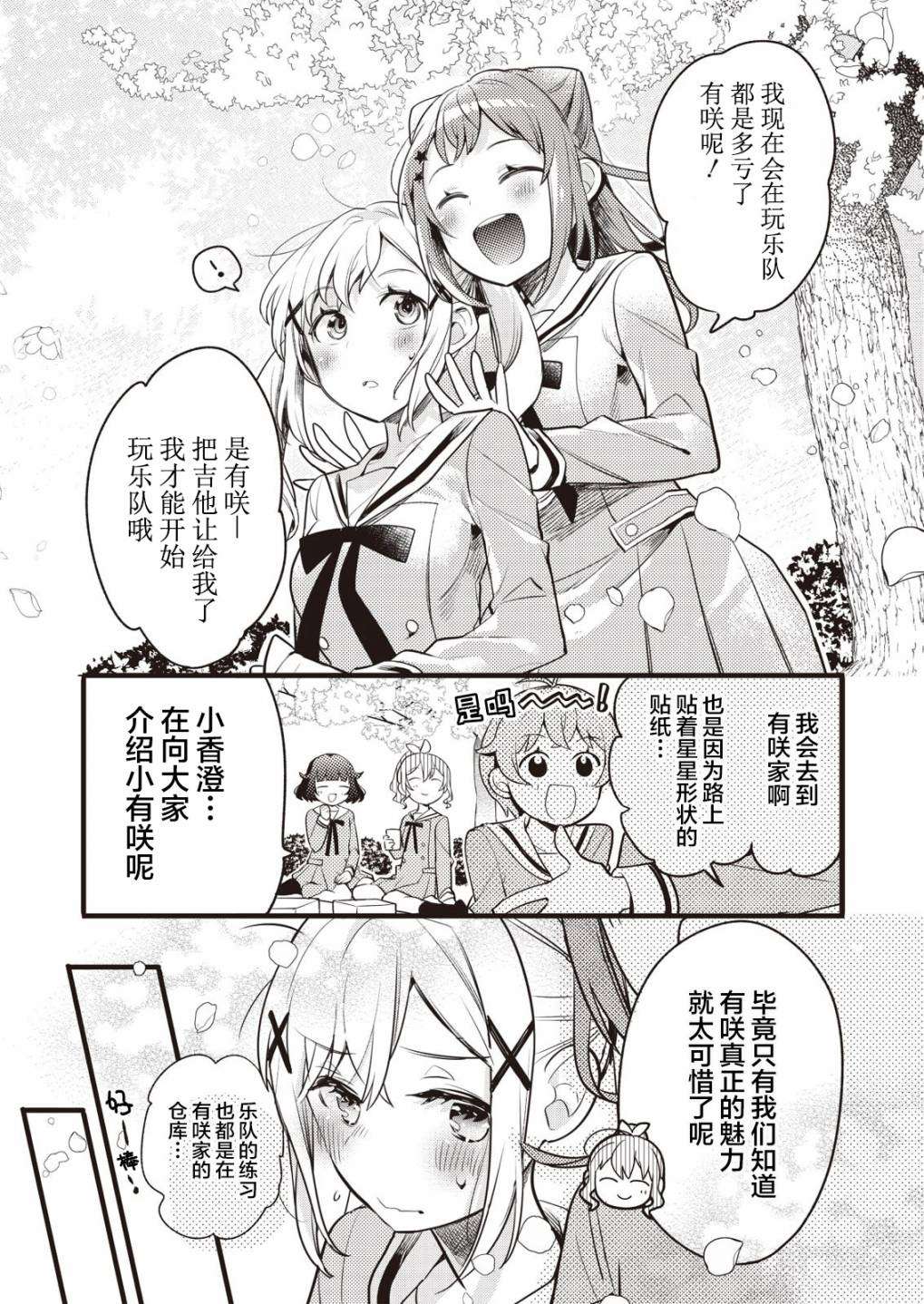 《ガルパ活动日志》漫画最新章节第2话免费下拉式在线观看章节第【16】张图片