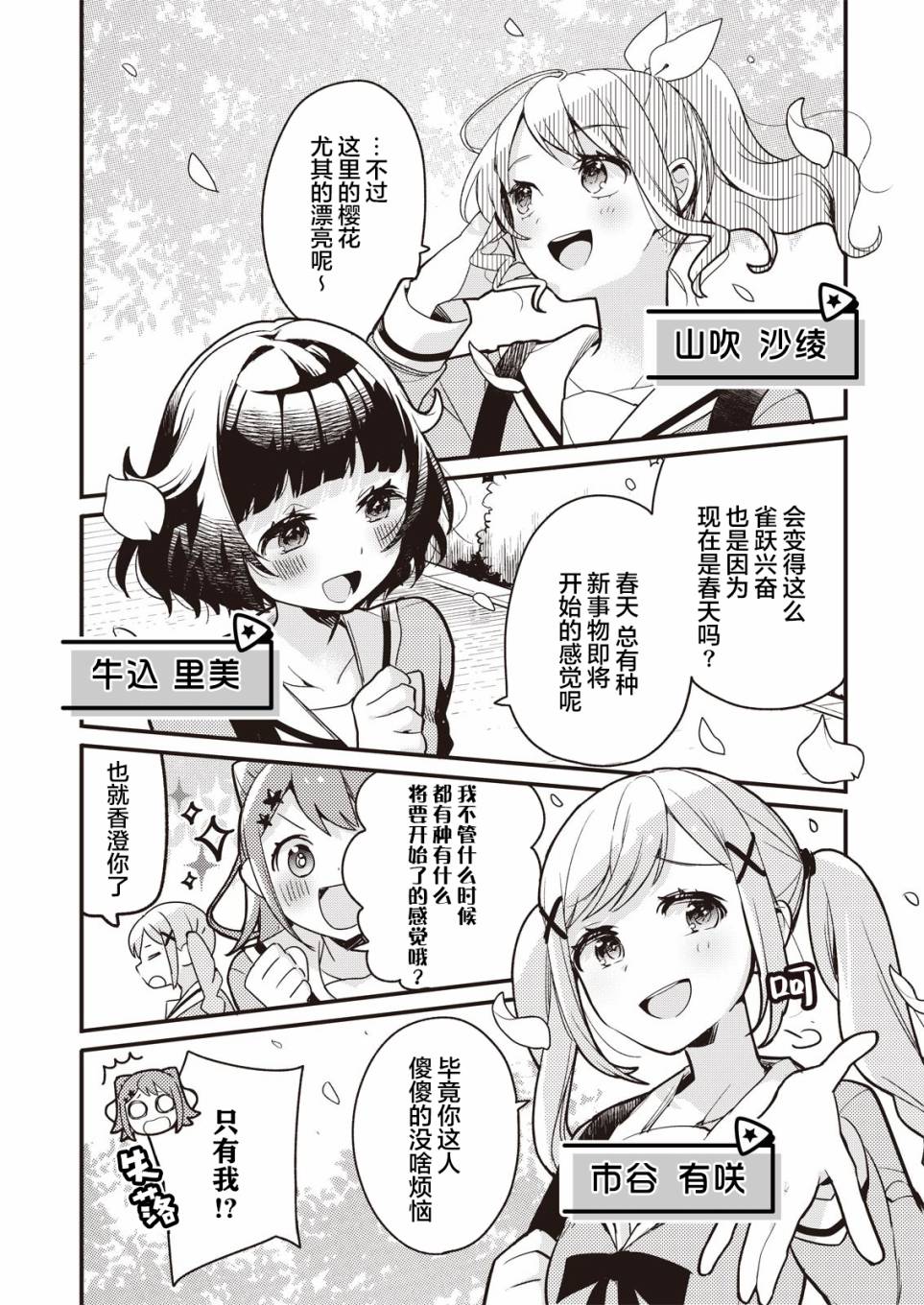 《ガルパ活动日志》漫画最新章节第1话免费下拉式在线观看章节第【4】张图片