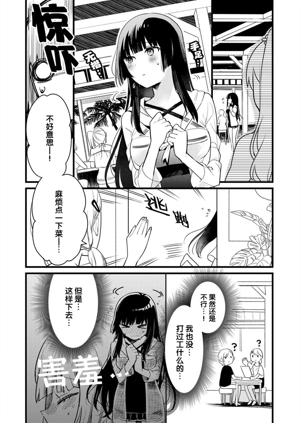 《ガルパ活动日志》漫画最新章节第4话免费下拉式在线观看章节第【8】张图片