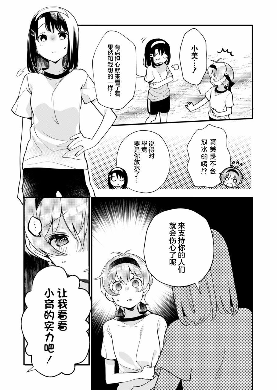 《ガルパ活动日志》漫画最新章节第6话免费下拉式在线观看章节第【13】张图片