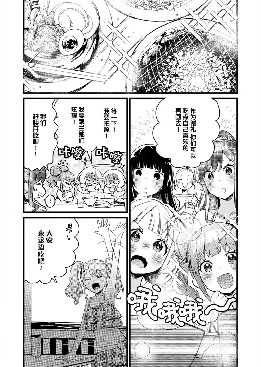 《ガルパ活动日志》漫画最新章节第4话免费下拉式在线观看章节第【14】张图片