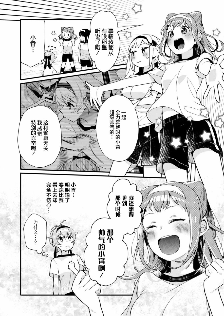 《ガルパ活动日志》漫画最新章节第6话免费下拉式在线观看章节第【14】张图片