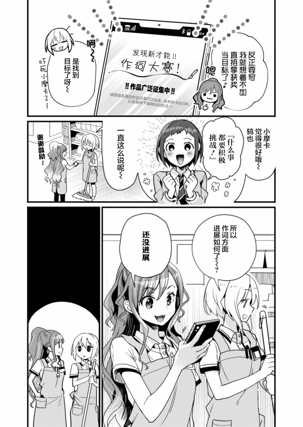 《ガルパ活动日志》漫画最新章节第7话免费下拉式在线观看章节第【10】张图片