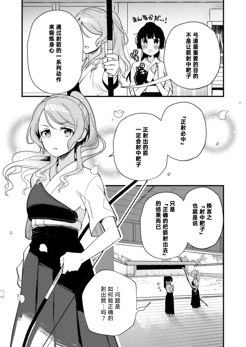 《ガルパ活动日志》漫画最新章节第11话免费下拉式在线观看章节第【16】张图片