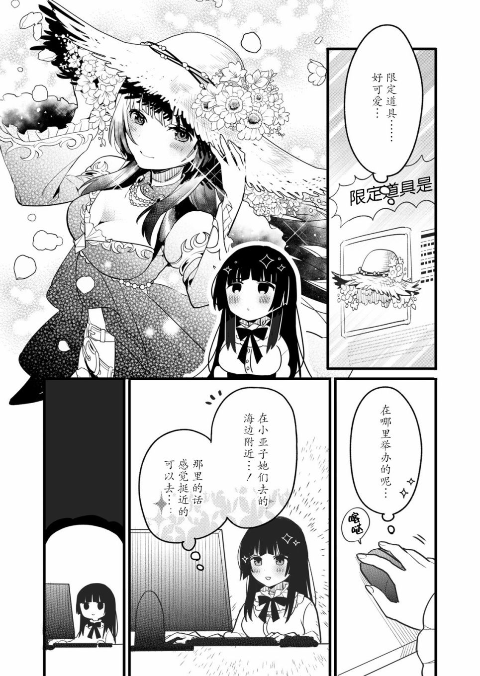 《ガルパ活动日志》漫画最新章节第3话免费下拉式在线观看章节第【11】张图片