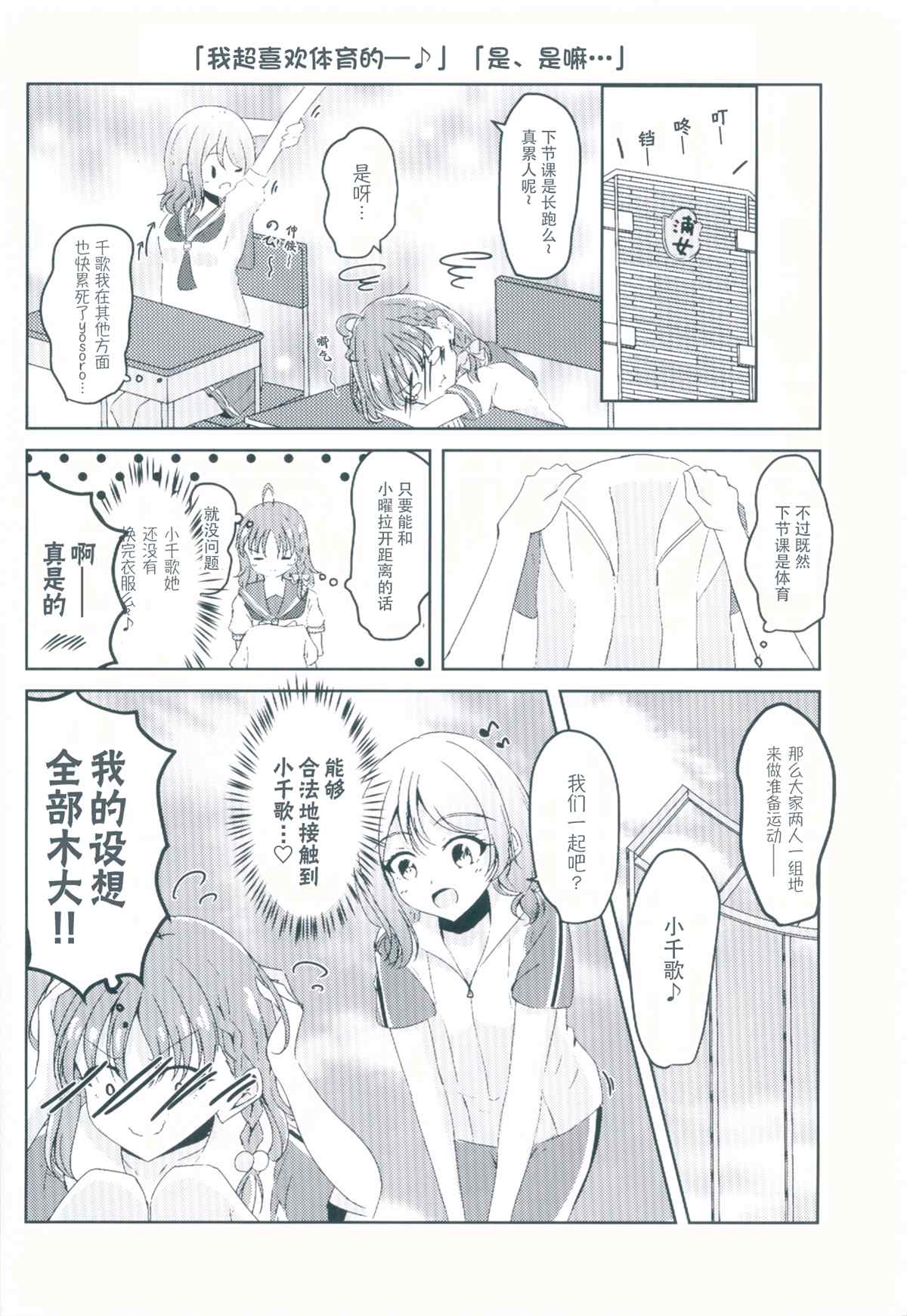 《变得能知晓小曜心声的小千歌》漫画最新章节第1话免费下拉式在线观看章节第【10】张图片