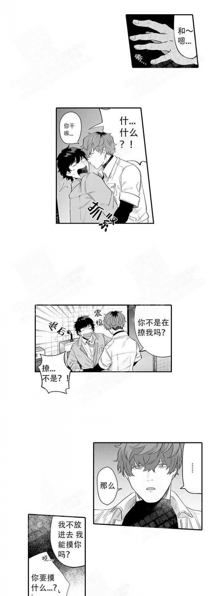 《这小子的味道》漫画最新章节第3话免费下拉式在线观看章节第【3】张图片