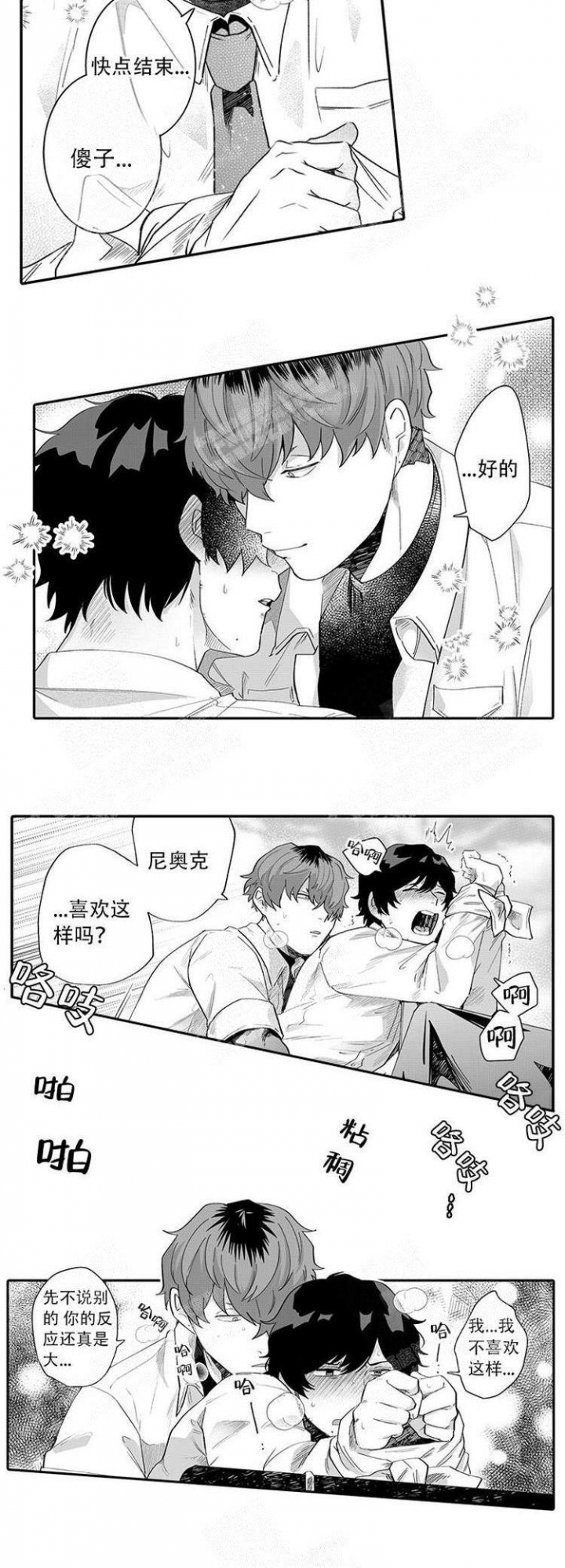 《这小子的味道》漫画最新章节第7话免费下拉式在线观看章节第【5】张图片