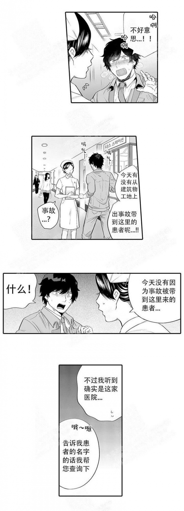 《这小子的味道》漫画最新章节第17话免费下拉式在线观看章节第【7】张图片