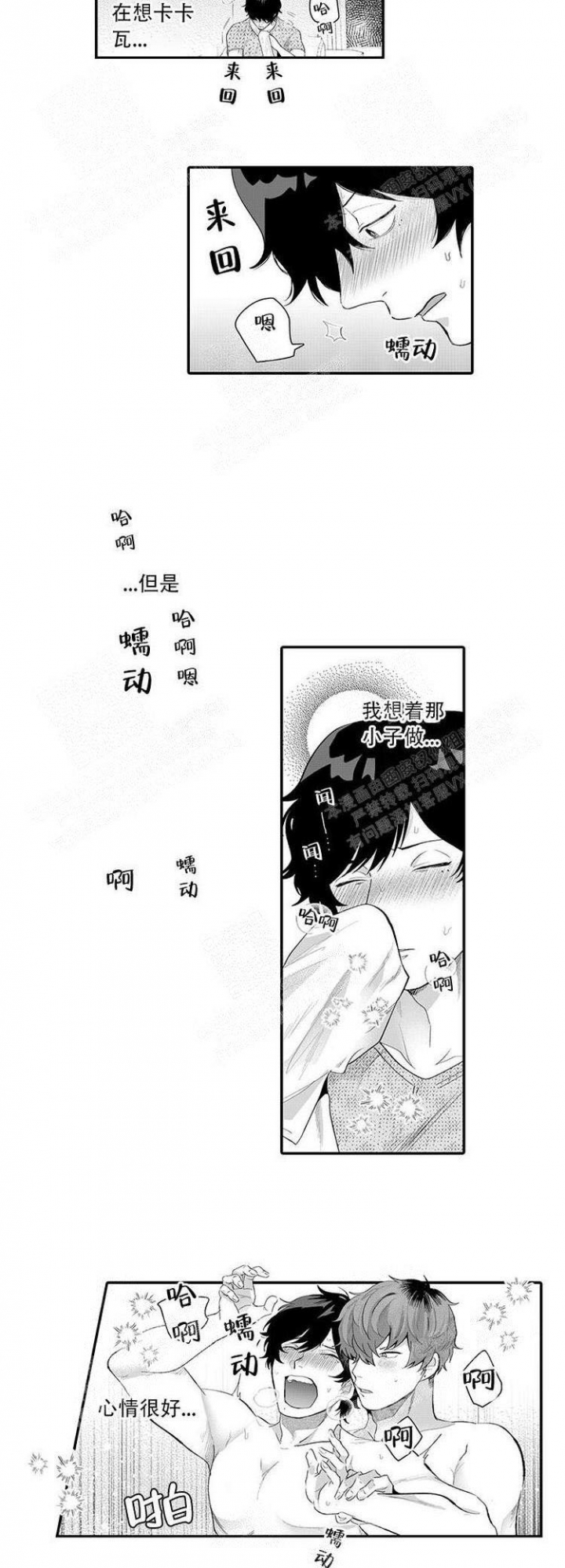 《这小子的味道》漫画最新章节第15话免费下拉式在线观看章节第【8】张图片