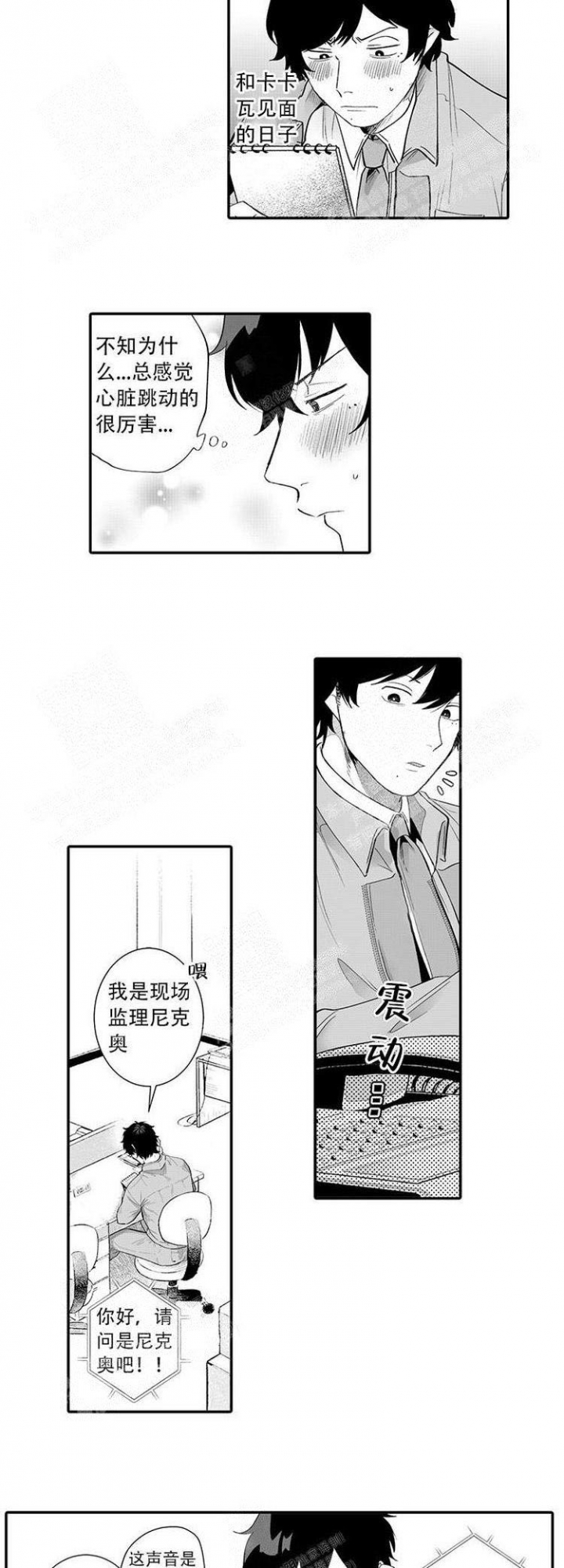 《这小子的味道》漫画最新章节第17话免费下拉式在线观看章节第【2】张图片