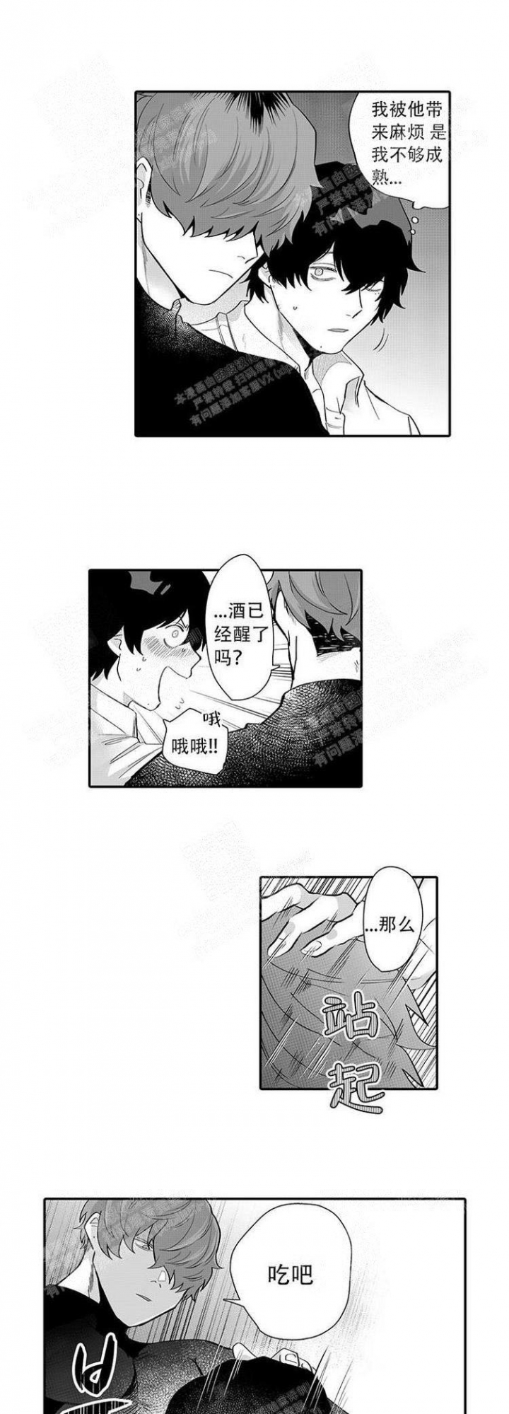 《这小子的味道》漫画最新章节第11话免费下拉式在线观看章节第【4】张图片