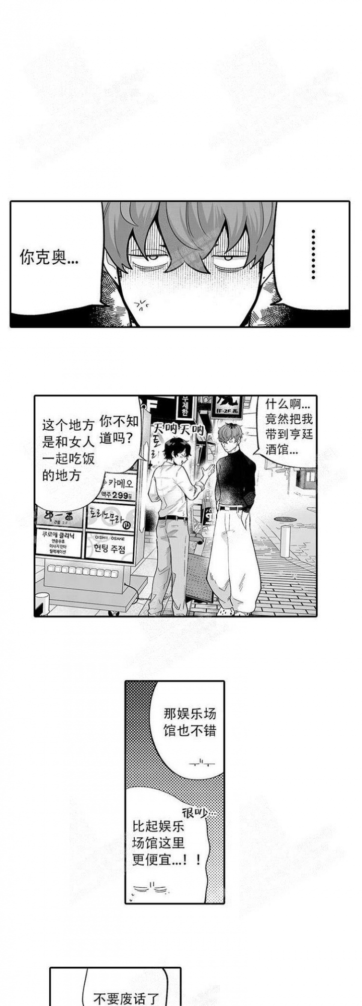 《这小子的味道》漫画最新章节第9话免费下拉式在线观看章节第【8】张图片