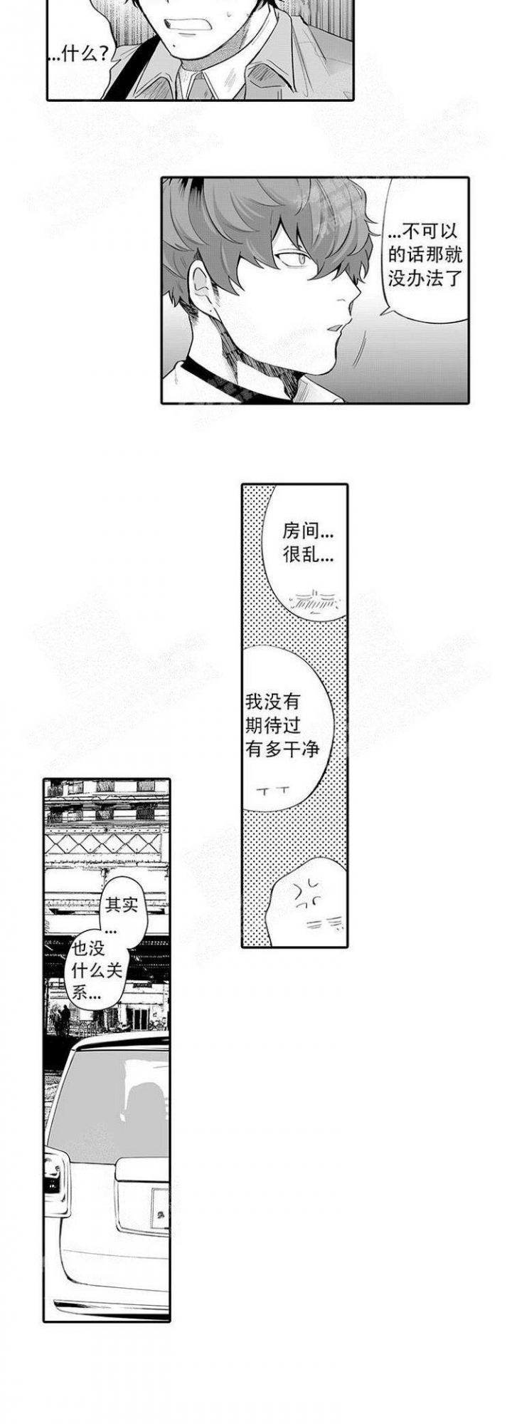 《这小子的味道》漫画最新章节第18话免费下拉式在线观看章节第【4】张图片