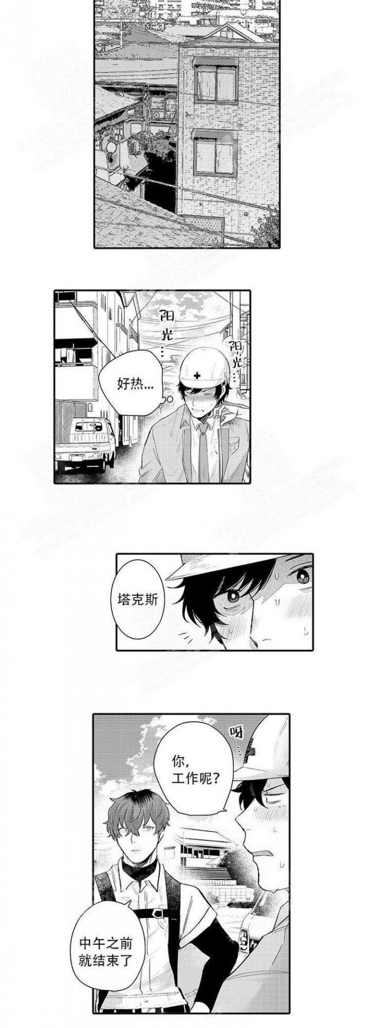 《这小子的味道》漫画最新章节第23话免费下拉式在线观看章节第【2】张图片