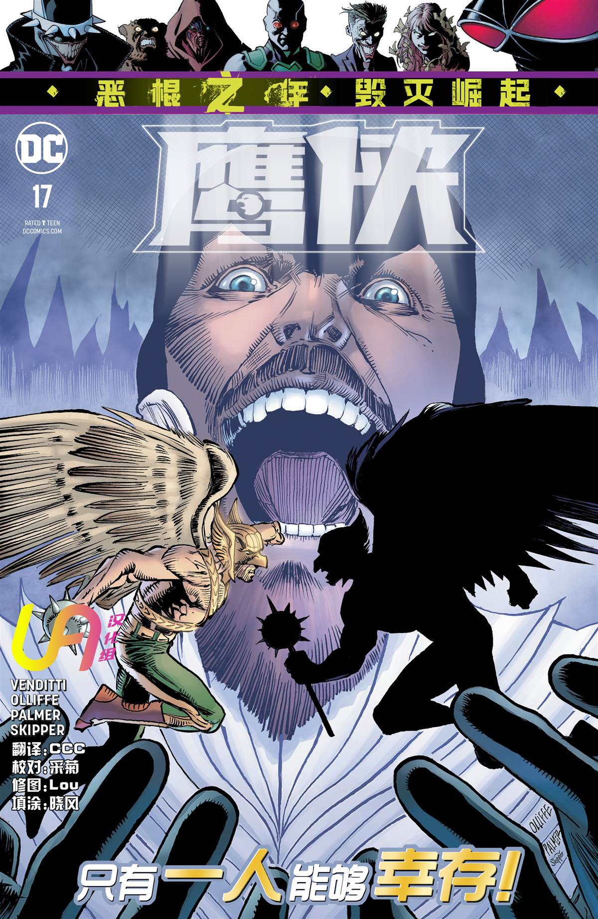 《鹰侠V5》漫画最新章节第17话免费下拉式在线观看章节第【1】张图片