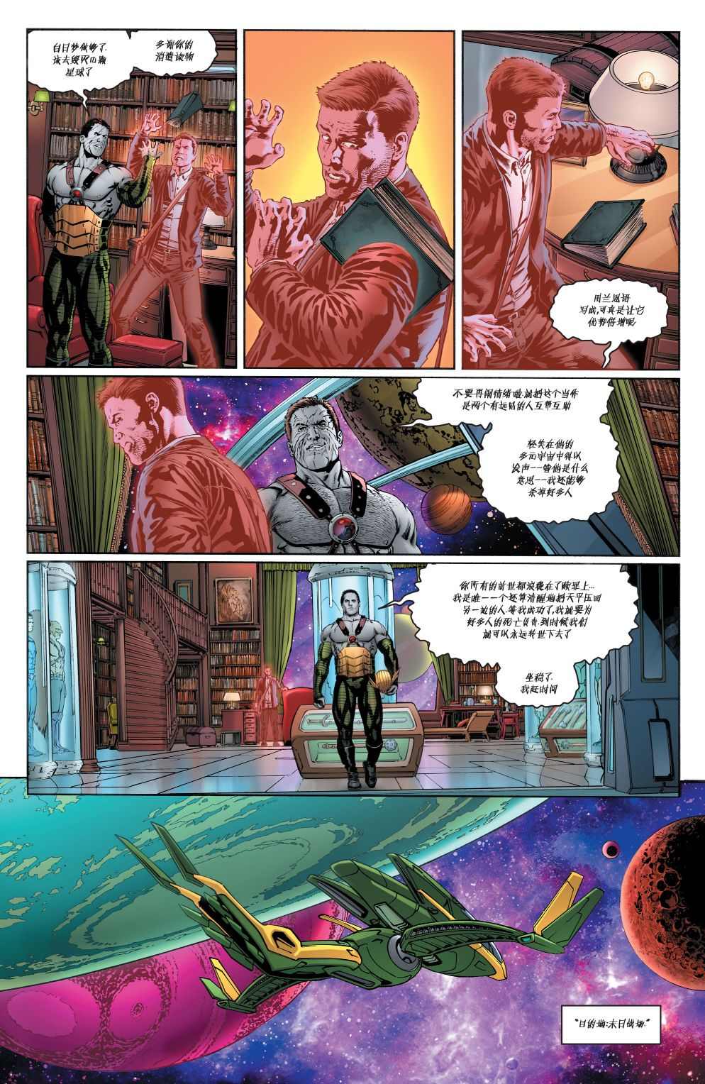 《鹰侠V5》漫画最新章节第20话免费下拉式在线观看章节第【8】张图片