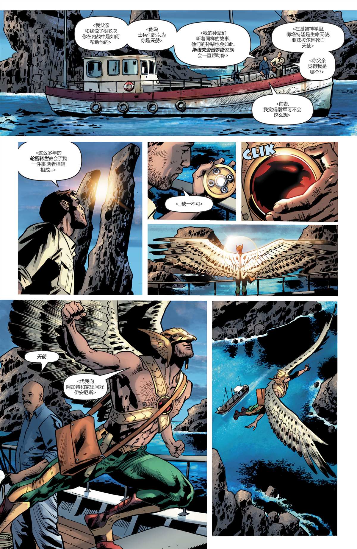 《鹰侠V5》漫画最新章节第1话 凡是过去，皆为序章免费下拉式在线观看章节第【7】张图片